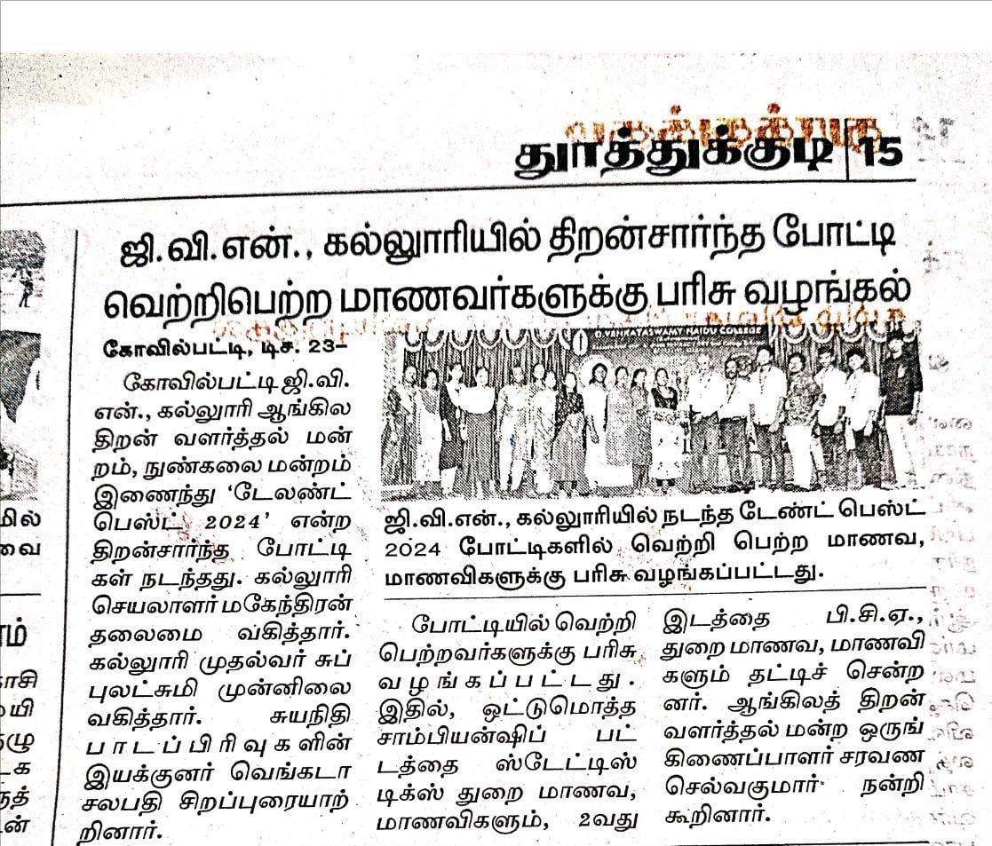 ஆங்கில திறன் வளர்த்தல் மன்றம் மற்றும் நுண்கலை மன்றம் - திறன் வளர்த்தல் போட்டி